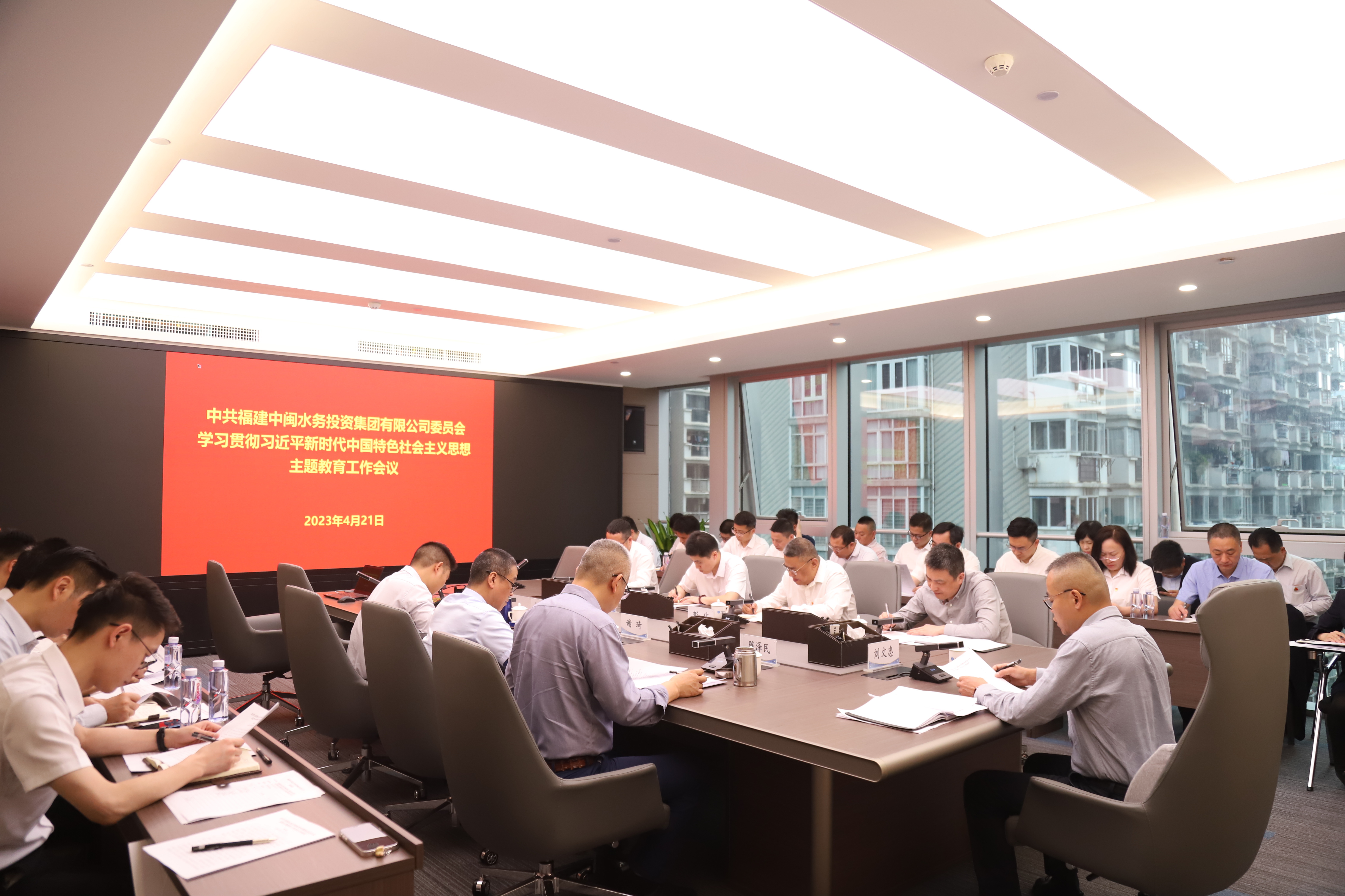 中閩水務(wù)集團黨委召開學習貫徹習近平新時代中國特色社會主義思想主題教育工作會議